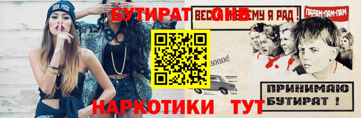 БУТИРАТ бутик  Вход с VPN  Звенигород 