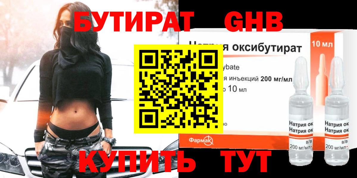 БУТИРАТ 1.4BDO Звенигород