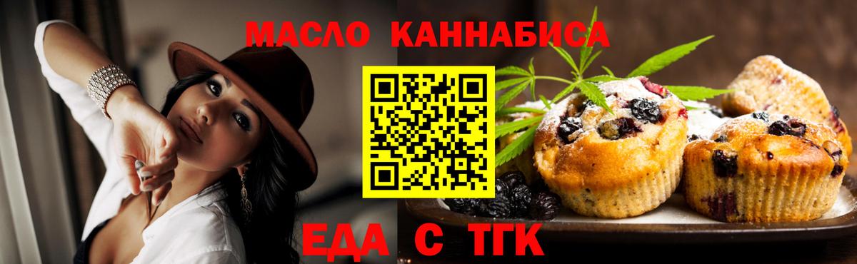 Печенье с ТГК марихуана  Вход с VPN  Звенигород 