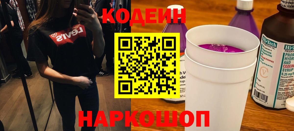 Звенигород  Кодеин напиток Lean (лин)  Вход с VPN  Кодеин напиток Lean (лин) 