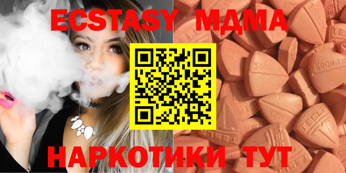 Ecstasy XTC  МЕГА ССЫЛКА  Звенигород  Вход с VPN 