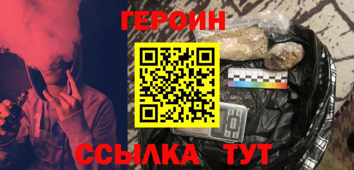 ГЕРОИН герыч Звенигород