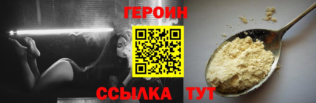 Героин гречка  ГЕРОИН  Звенигород  Вход с VPN 