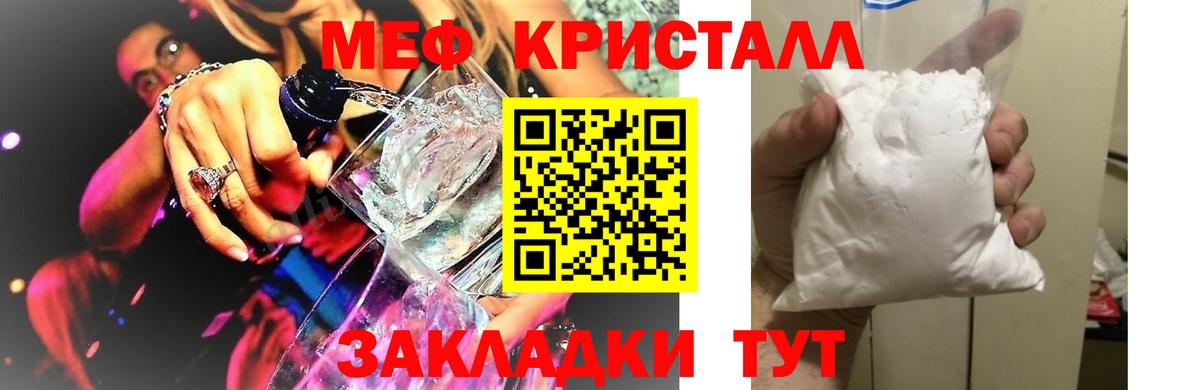 Меф кристаллы Звенигород