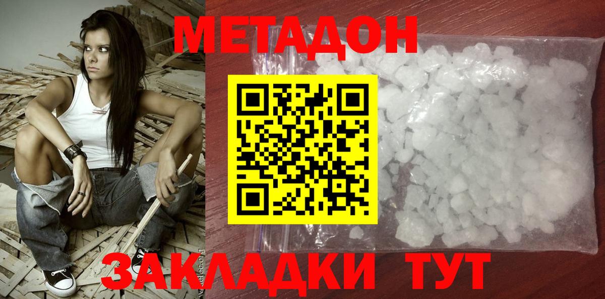 МЕТАДОН мёд  Вход с VPN  Звенигород  МЕТАДОН кристалл 