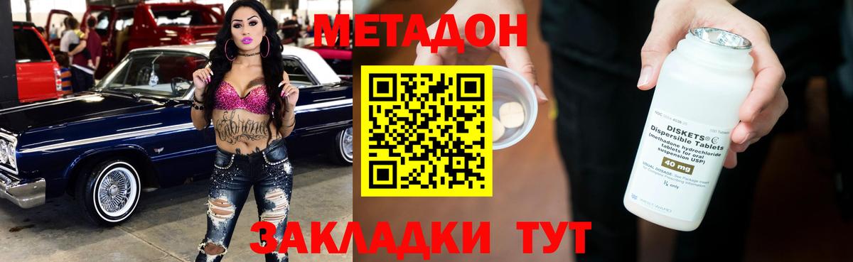 Метадон кристалл Звенигород