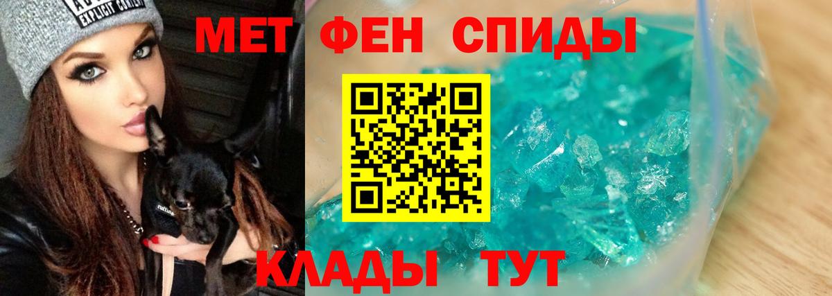 Первитин кристалл  Метамфетамин  Звенигород  Вход с VPN 
