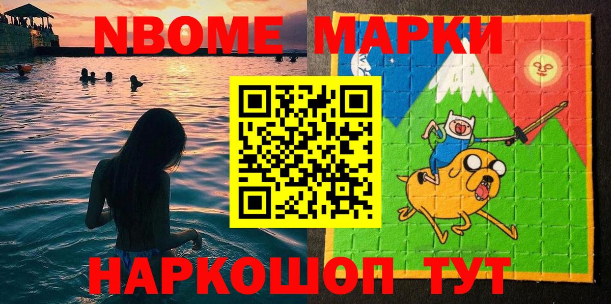 Наркотические марки 1,8мг  Вход с VPN  Марки 25I-NBOMe  Звенигород  Наркотические марки 1,8мг 